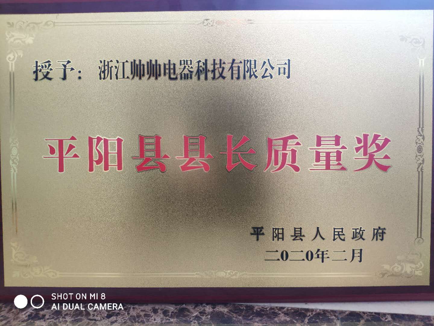 1614840086214493.jpg 縣長質量獎.jpg